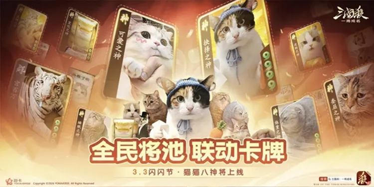 宫百万携猫神将，登陆《三国杀：一将成名》闪闪节！