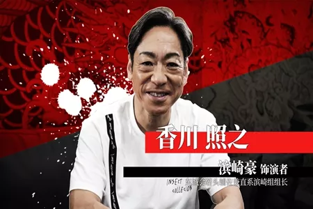 《人中之龙 极３ / 人中之龙３外传 Dark Ties》公开滨崎豪、名嘉原茂、干夫、碇新平演员访谈视频