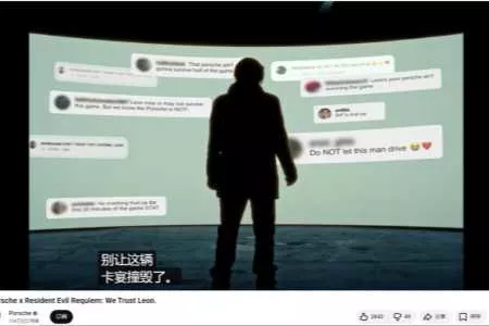 玩家担心《生化危机9》里昂开废保时捷！官方幽默回应