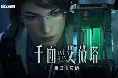 《暗区突围》艾薇塔回归！全新禁区大赢家现已上线！
