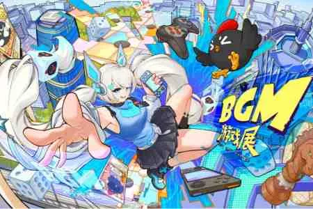 【早鸟开售提醒】BGM游戏世界全新升级！早鸟热售3月5日开启！