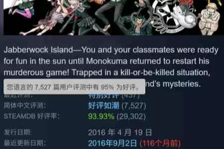 骨折价！《超级弹丸论破2》新史低仅需6.8元即可入手