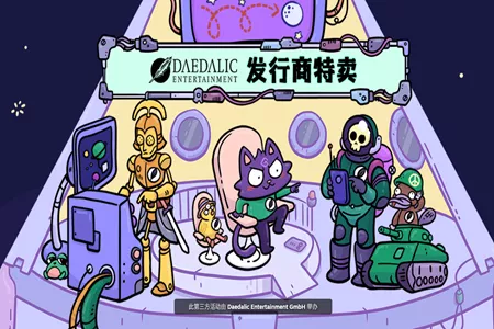 发行商Daedalic特卖开启，187 款作品低至一折