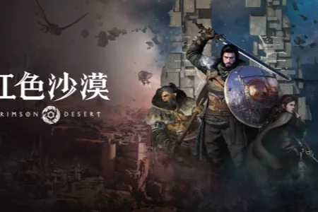 Pearl Abyss 正式公开《红色沙漠》PC 及主机性能配置要求
