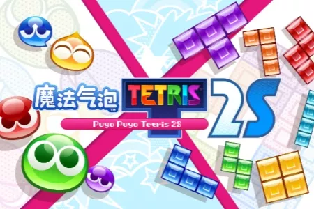 Nintendo Switch2版《魔法气泡&trade; 特趣思&trade; 俄罗斯方块&trade; 2S》 &ldquo;一起气泡方块&rdquo;模式现已支持线上及本地联机！