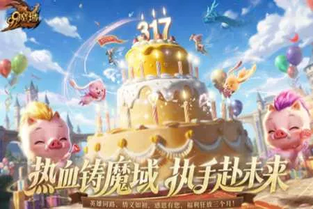 魔域携手烟花之乡浏阳  双向赋能共赴次元盛宴