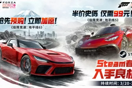 Steam春促《地平线5》史低特惠，提前磨练车技！