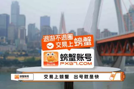 从功能平台到可信服务品牌：螃蟹游戏服务网泛娱乐布局再升级