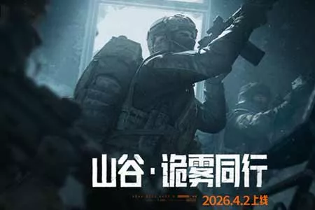 《暗区突围》诡雾山谷即将来袭！限时双倍爆率！PVE合作模式！