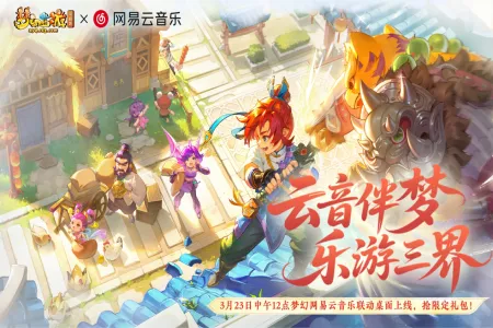 从音乐桌面到黑胶聊天框，《梦幻西游》电脑版&times;网易云音乐把联动做出&ldquo;花&rdquo;了