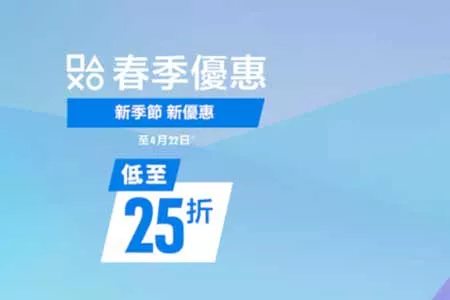 最高立减75%！PS港服「春季优惠」促销活动今日开启