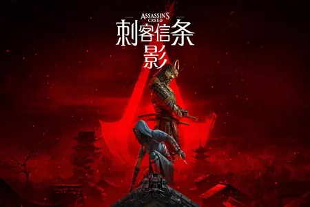 刺客信条影这游戏到底值不值得入手？玩家口碑怎么样？