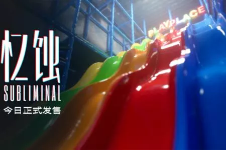 《忆蚀》正式发售：UE5引擎打造极致的心理恐惧美学世界