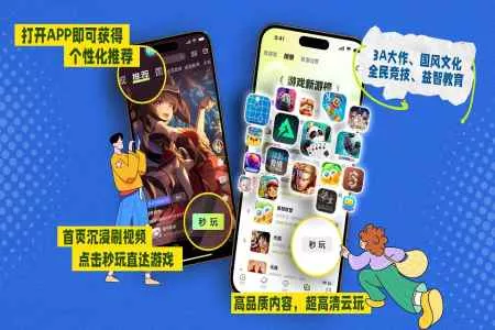 咪咕快游版本焕新，定义极致云玩，打造益智健康游戏社区