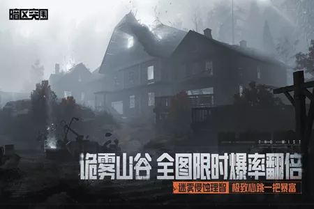 【暗区突围】S17赛季现已开启！山谷爆率翻倍、PVE合作共赢！