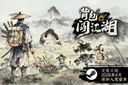 国产策略新游《背包闯江湖》现已发售 &mdash;&mdash;把你的武侠世界&ldquo;装&rdquo;进背包
