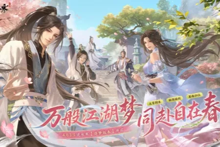 首个AI 驱动无限流剧情冒险?《逆水寒》造梦模式上线