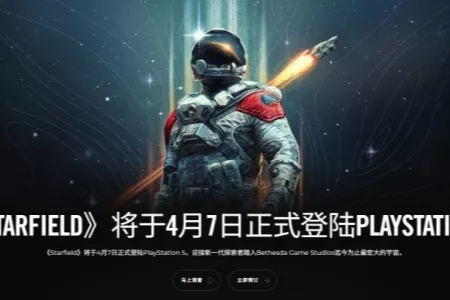 《星空》PS5版和两大更新解锁时间公开：今晚11点！