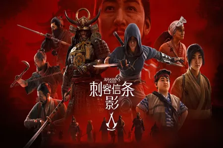 《刺客信条：影》玩家口碑到底怎么样？看完就全懂了