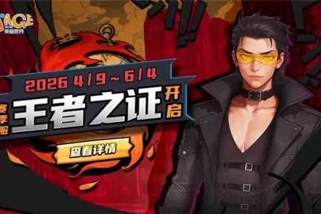 热血新章，王者加冕！《美丽世界-王者之证》赛季服4月9日荣耀启航