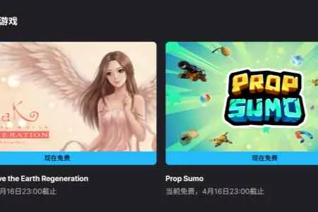 Epic喜加二：派对乱斗游戏《道具相扑》限时免费领！