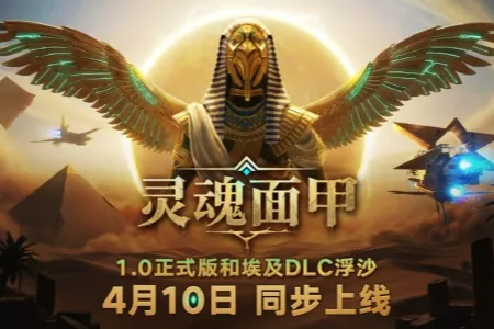 80万销量+特别好评，灵犀互娱《灵魂面甲》正式版全球上线