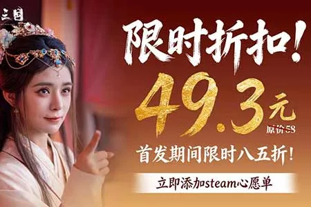 不必V50，即可开启你的三国霸业 丨 《代号三国：龙起》定价公布