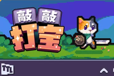 热门桌宠&ldquo;Bongo Cat&rdquo;发行商新作《敲敲打宝》发售