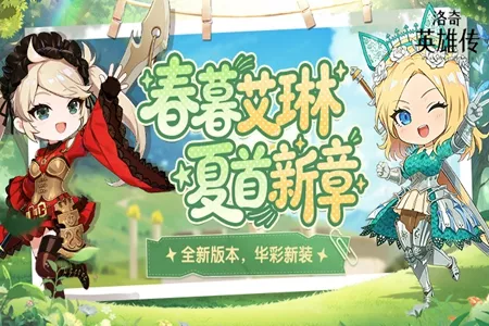 《洛奇英雄传》实用性改善今日更新！ 黯黑信条新装上线！