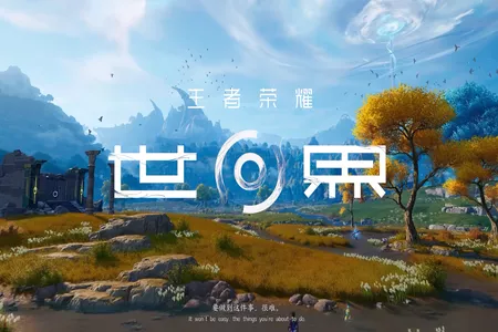 低配也能满画质！《王者荣耀世界》WeGame云游戏丝滑解锁4K开放世界