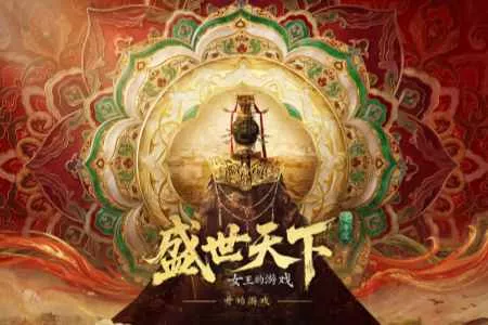 约1000分钟真人演绎! 《盛世天下》女帝篇上架steam