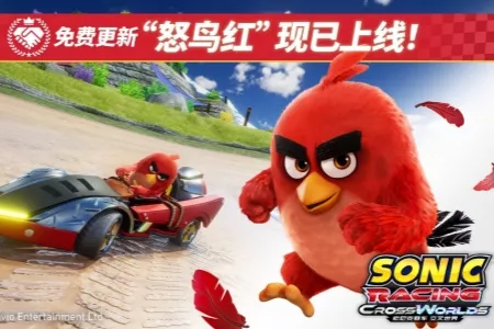《索尼克赛车 交叉世界》免费更新&ldquo;怒鸟红&rdquo;今日上线！ 4月17日开启&ldquo;愤怒的小鸟活动&rdquo;