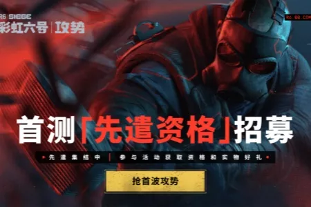 闭门体验活动收官，《彩虹六号：攻势》国服首测六月战火将燃
