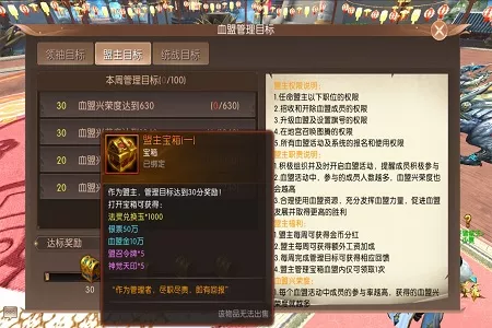 任专者责明，功成者利广，《轩辕传奇》 桃花岛新版本血盟管理系统再添新变化！