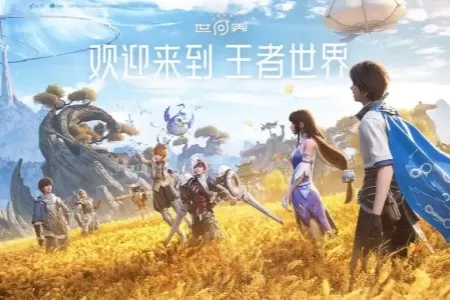 《王者荣耀世界》移动端正式上线！心悦俱乐部下载注册赢Switch2套装、188Q币