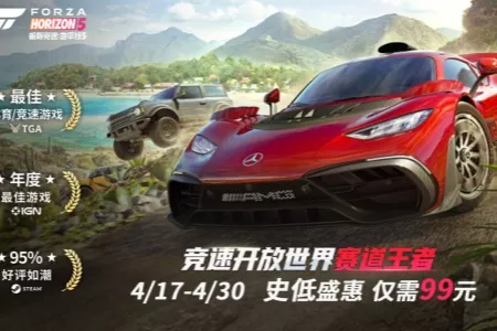 极速狂欢！《极限竞速》系列限时特惠开启