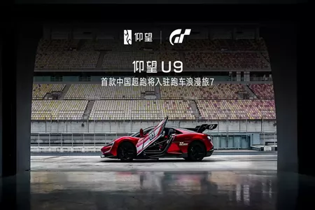 《GT赛车7》将更新三辆新车 仰望U9高性能版将登场