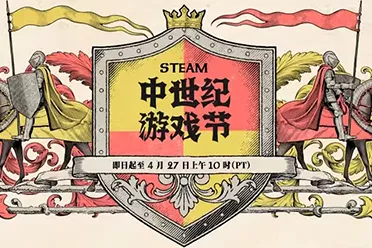 steam开启&ldquo;中世纪游戏节&rdquo; 《天国拯救2》等大作史低折扣