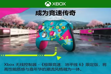 《极限竞速：地平线 6》Xbox 无线控制器限量版上市