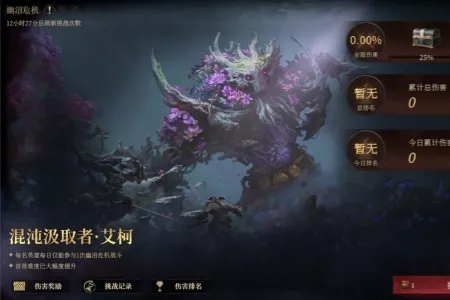 决战混沌汲取者！S6异界探索&ldquo;幽沼危机&rdquo;情报全公开