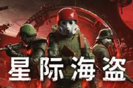 《星际海盗》停更两年后宣布彻底重做 Steam多半差评