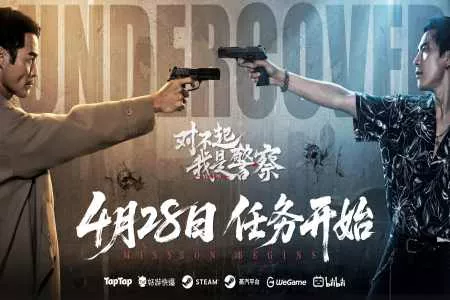 卧底模拟器？真人如龙？ 《对不起，我是警察》结局自己挑