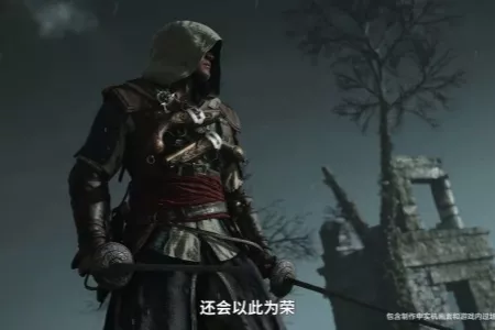 《刺客信条4黑旗RE》中文预告公布！7月9日重磅上线