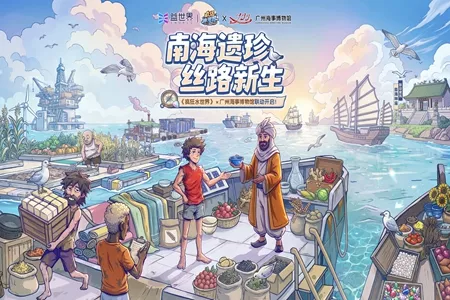 益世界《疯狂水世界》&times;广州海事博物馆：以游戏为桥，助力岭南文化&ldquo;破圈出海&rdquo;