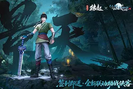 三世轮回，直面宿命，《剑网3缘起》x《仙剑奇侠传三》联动今日正式赴约！