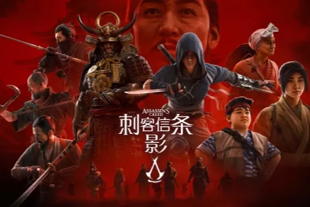 《刺客信条：影》口碑炸裂？玩家热议的4个核心点