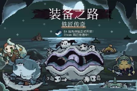 打磨两年半！国产肉鸽策略新游《装备之路》4月30日EA上线