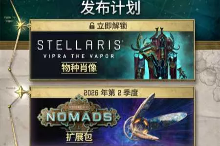《群星》第 10 季扩展通行证今日上线