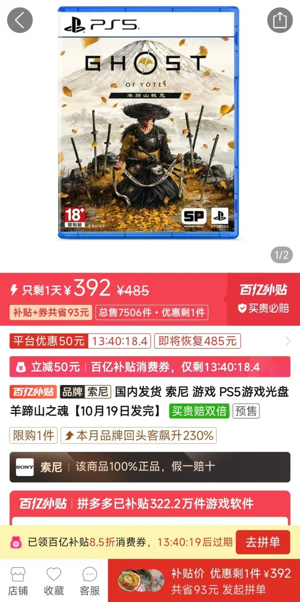 《羊蹄山之魂》百亿补贴好价：日版光盘低至392元！