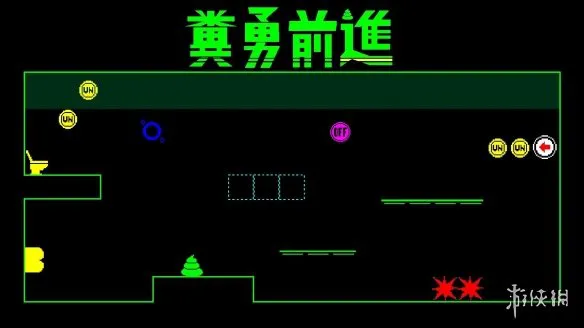 2D动作游戏《粪勇前进》定档11月19日登陆Steam！